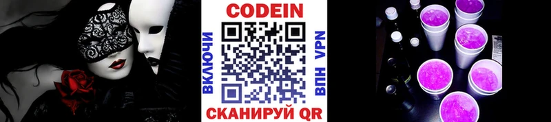 Кодеиновый сироп Lean Purple Drank  Купить где  Кодинск 